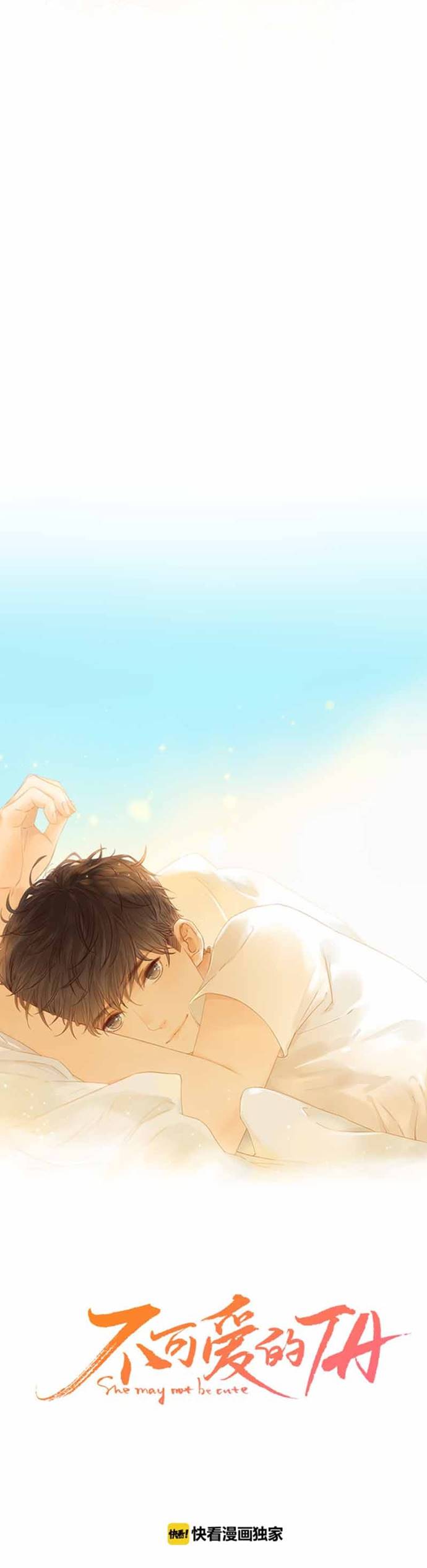 She May Not Be Cute Chapter 79 Gambar 5